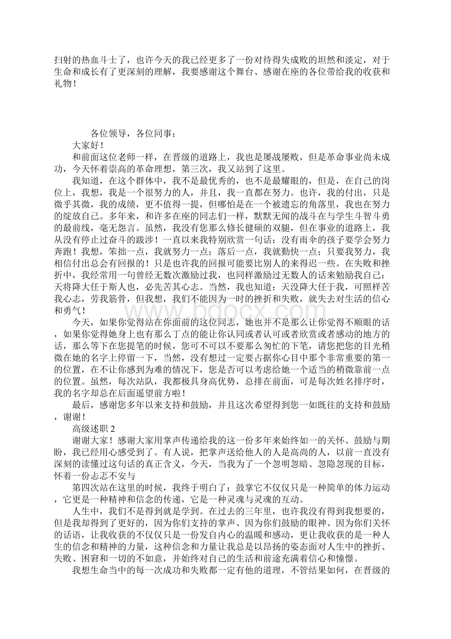 高级教师职评的述职报告Word格式文档下载.docx_第2页