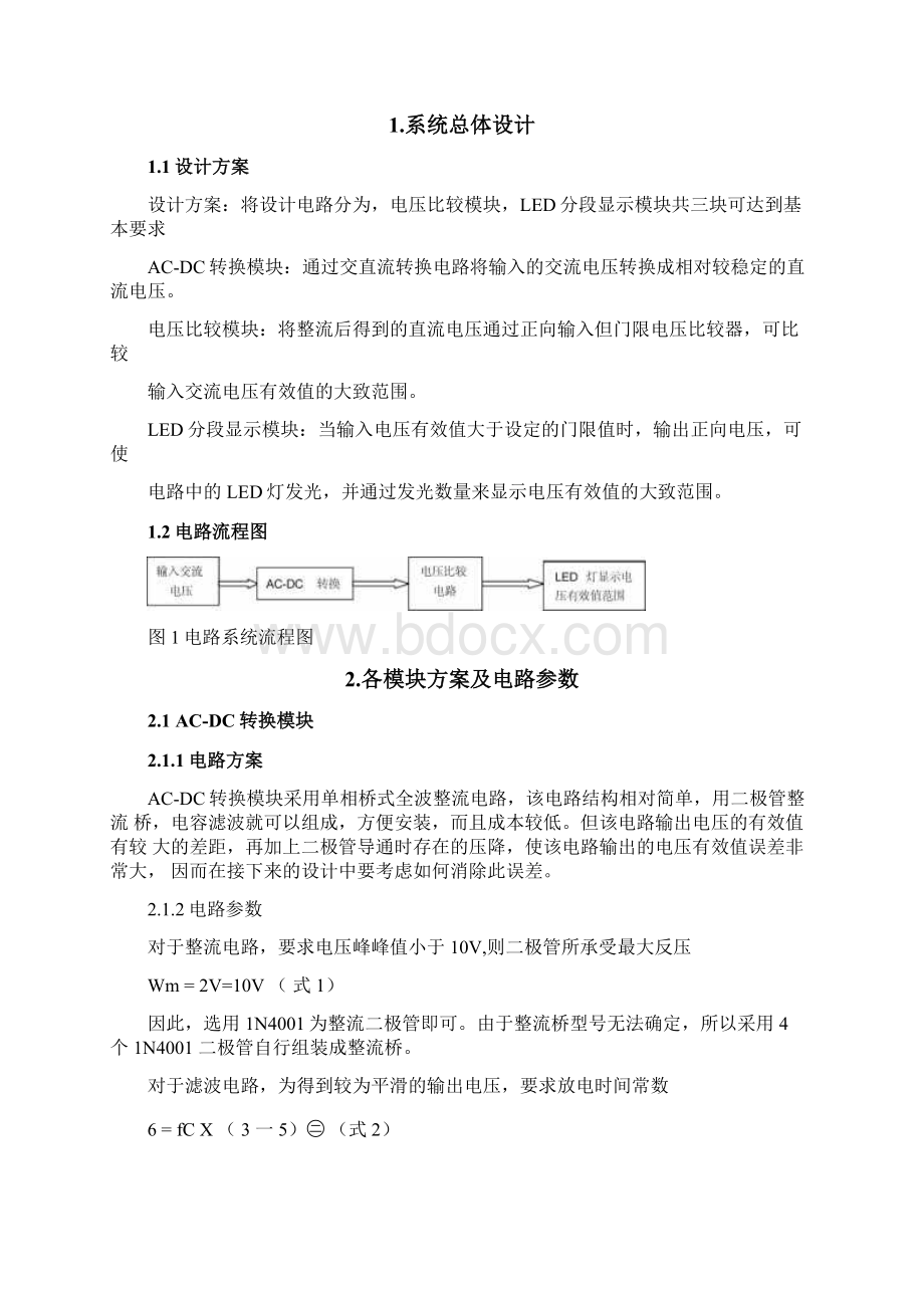 模拟电子技术基础课程设计电压交流有效值测量电路设计本科论文.docx_第3页