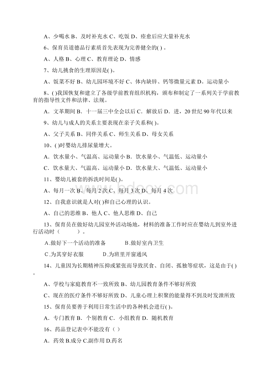 幼儿园保育员三级职业水平考试试题试题附答案.docx_第2页