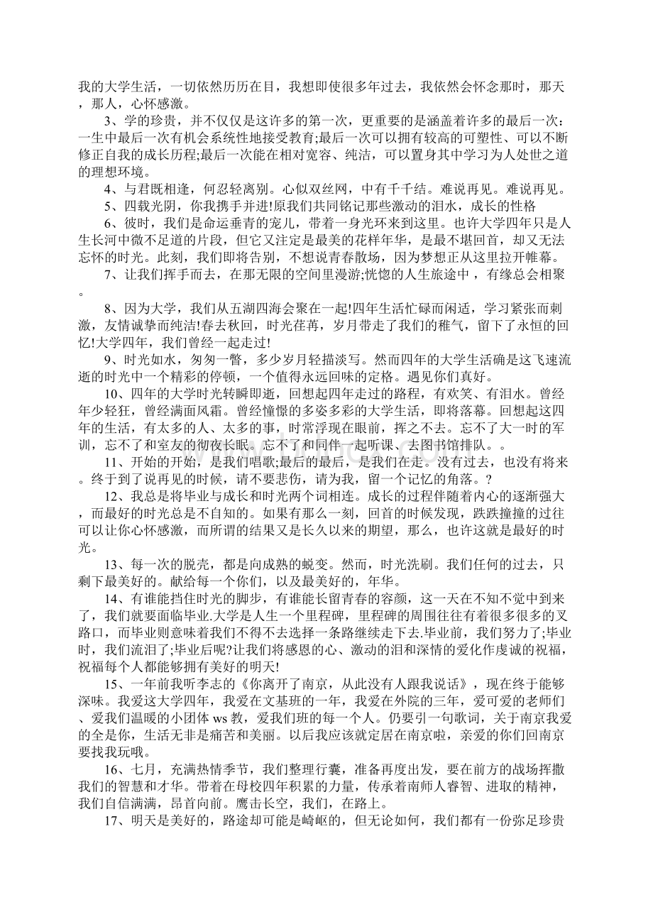 一句话感言4篇文档格式.docx_第2页