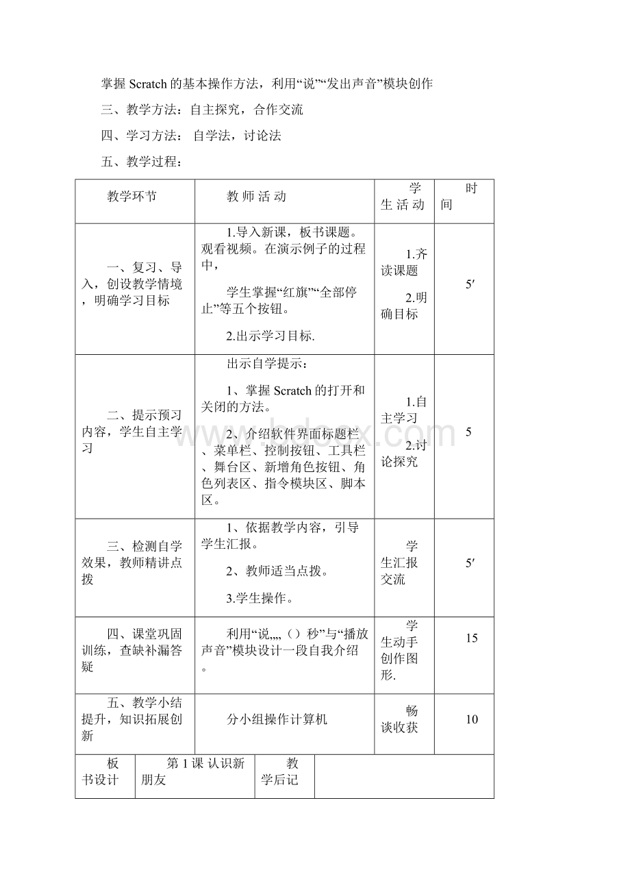 五年级龙教版信息技术教案.docx_第2页