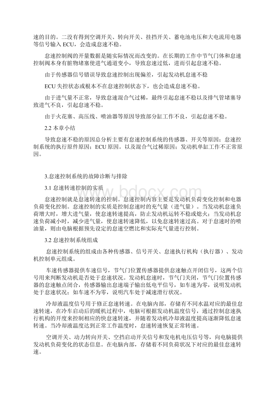 丰田汽车发动机怠速不稳的故障诊断和排除Word格式.docx_第3页