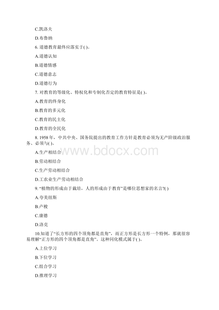 教师招聘教育学心理学试题及答案2.docx_第2页