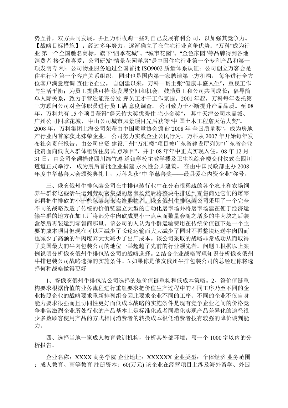 年企业战略管理任务二到任务四答案.docx_第3页