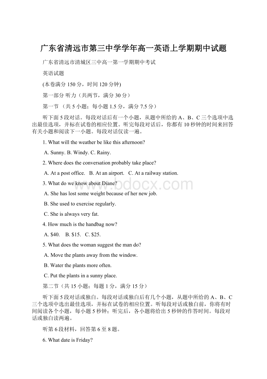 广东省清远市第三中学学年高一英语上学期期中试题.docx_第1页