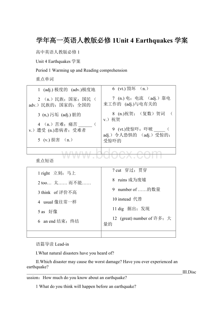 学年高一英语人教版必修1Unit 4 Earthquakes 学案.docx