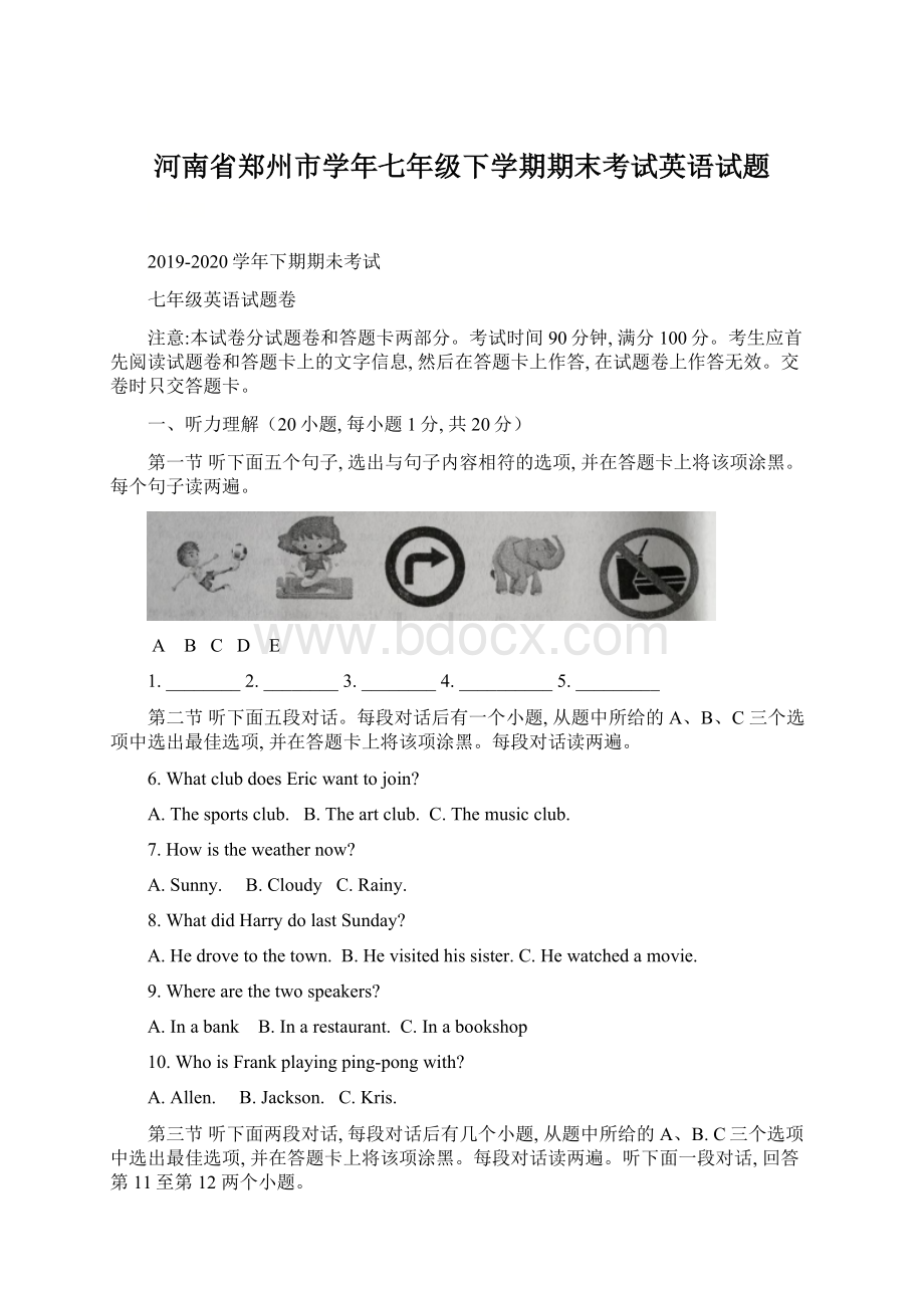 河南省郑州市学年七年级下学期期末考试英语试题Word文档格式.docx