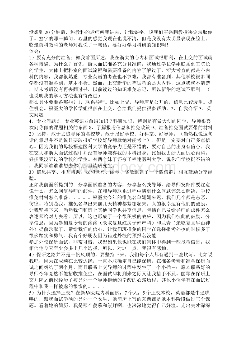 12级保研经验四篇Word文档下载推荐.docx_第3页