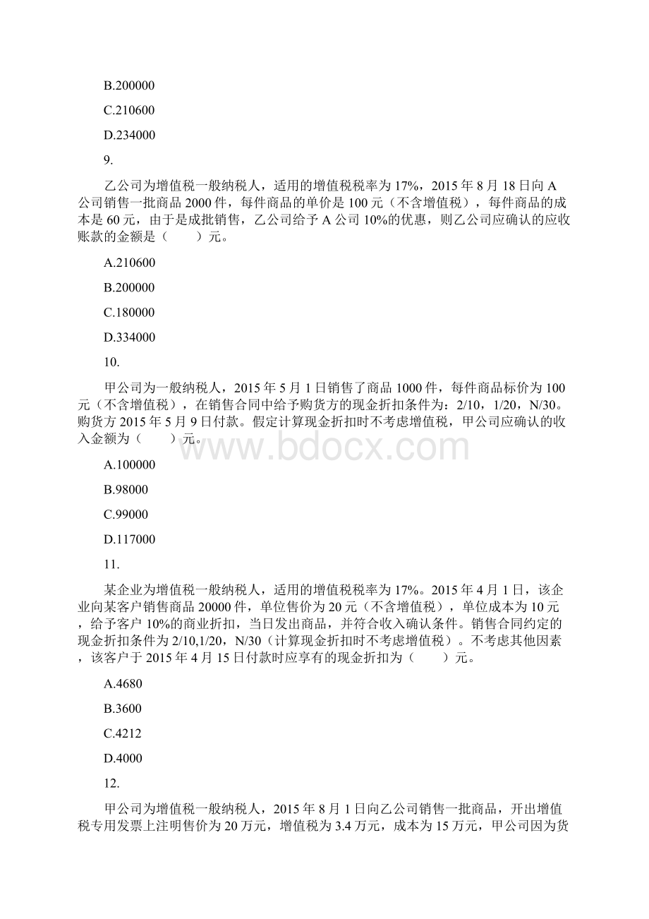 初级会计实务第4章 收入 课后作业Word文档格式.docx_第3页