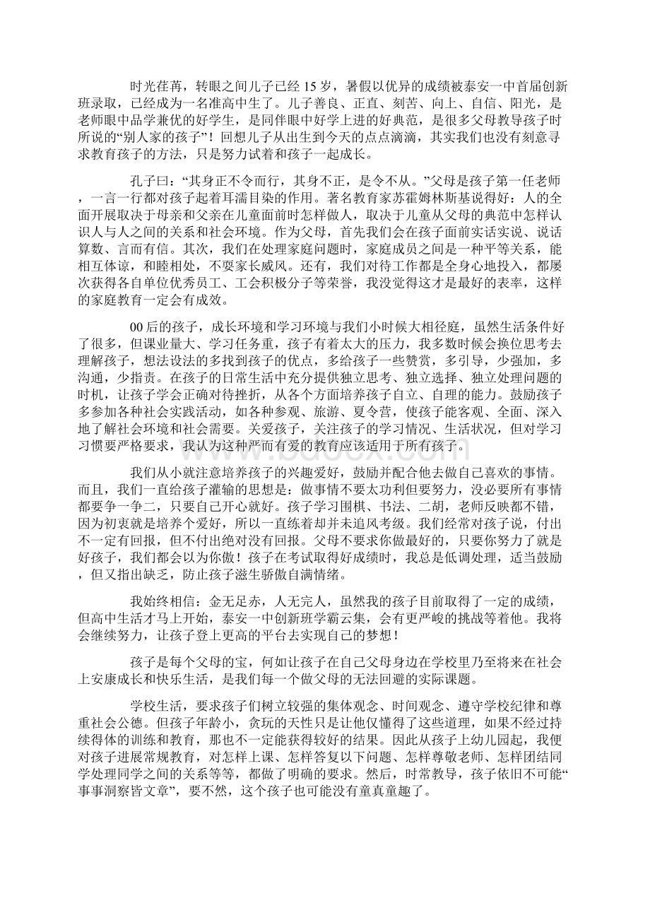 家长的教育心得体会范文8篇.docx_第2页