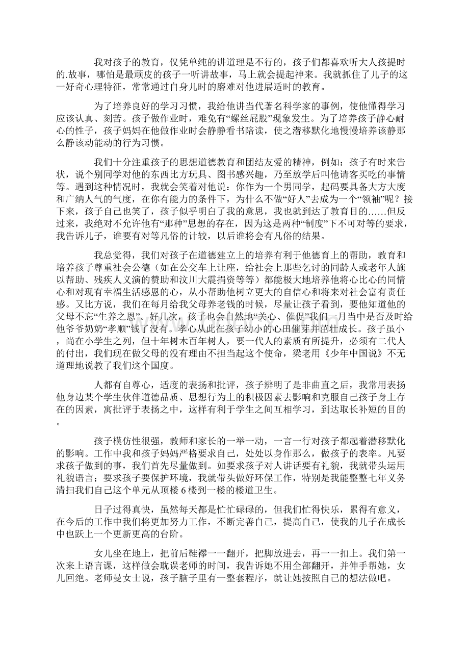 家长的教育心得体会范文8篇.docx_第3页