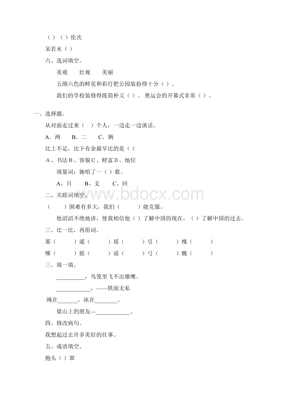 小学三年级语文下册期末复习题精选122.docx_第2页