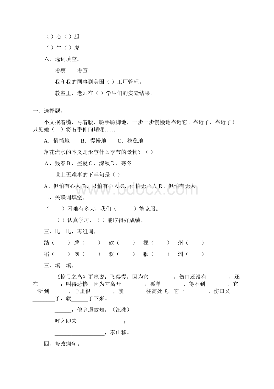 小学三年级语文下册期末复习题精选122.docx_第3页