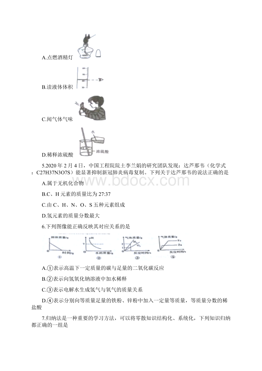 湖南省常德市中考化学试题.docx_第2页