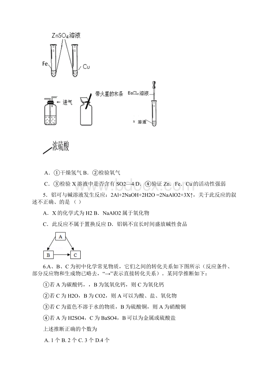 学年度武汉市汉阳区中考物理化学模拟试题二定稿.docx_第2页