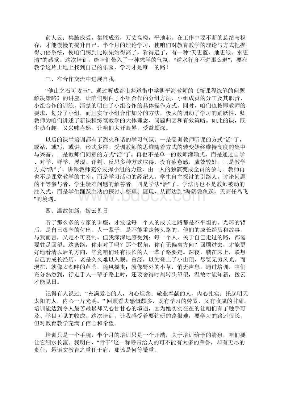 教师暑期培训工作总结Word文件下载.docx_第2页