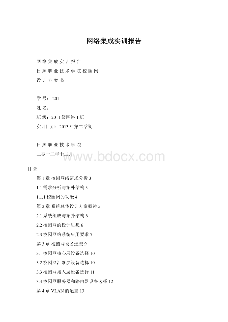 网络集成实训报告Word下载.docx_第1页