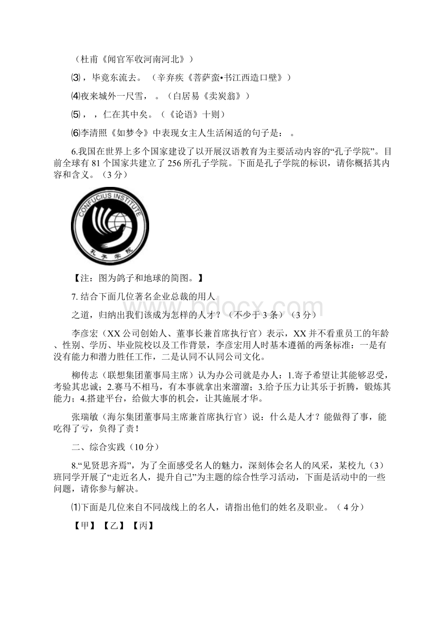 最新语文版秋九年级语文上册第7单元综合检测题含答案.docx_第2页