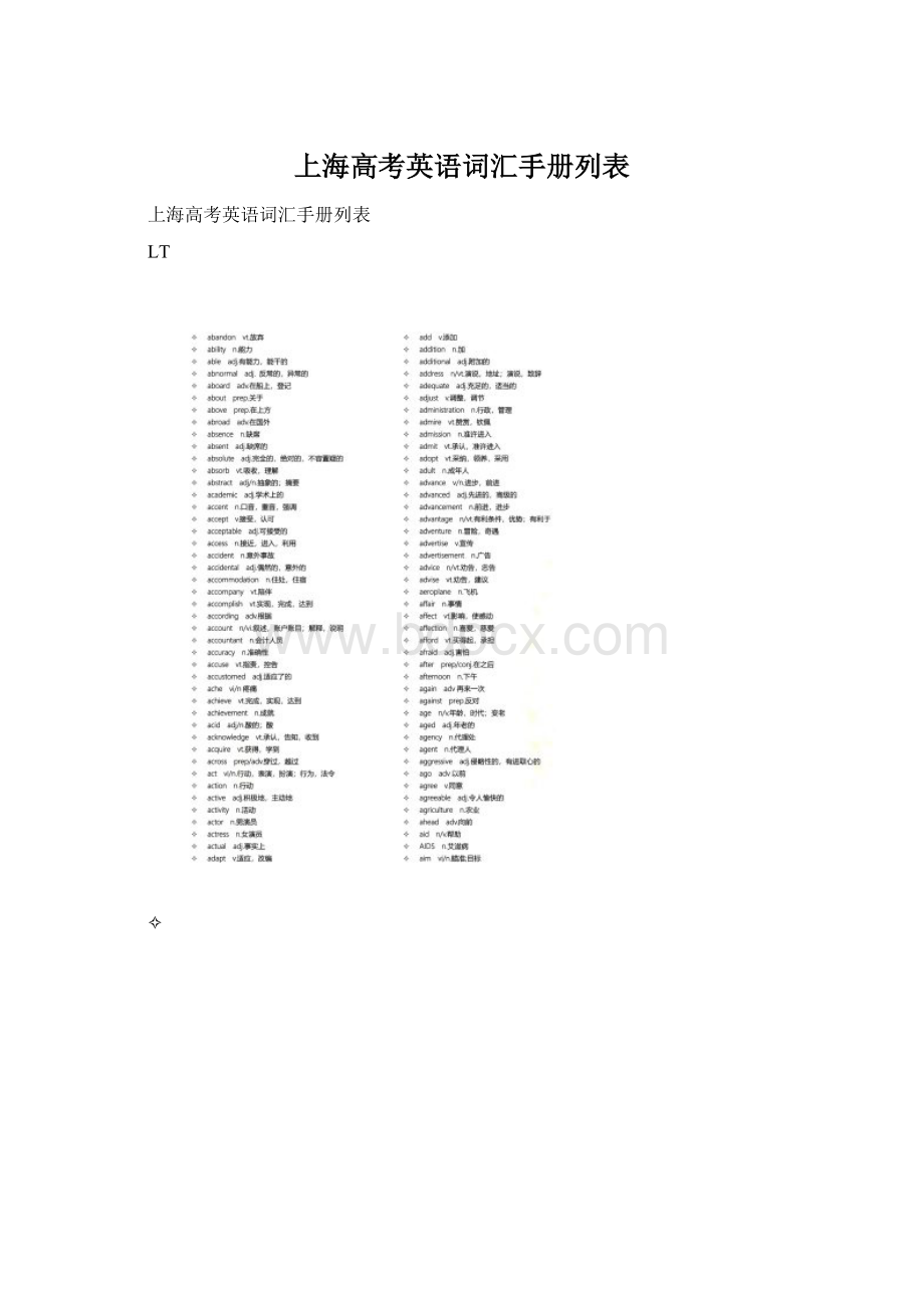 上海高考英语词汇手册列表.docx_第1页