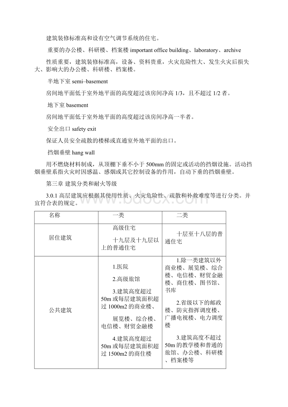 民用建筑设计防火规范.docx_第3页