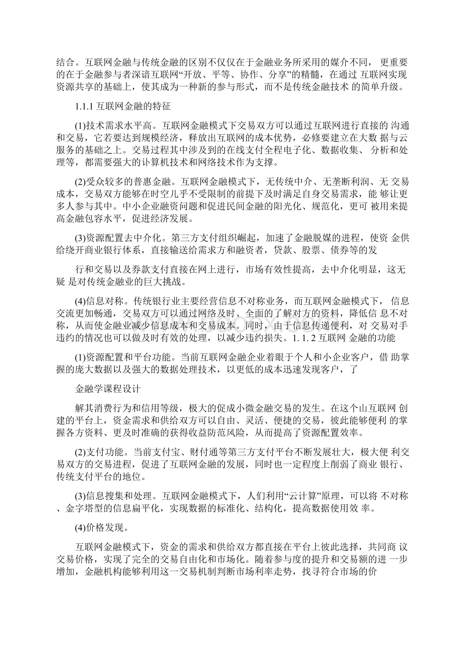 金融学课程设计.docx_第2页