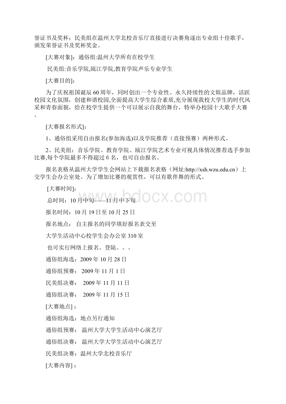 十佳歌手大赛策划书1.docx_第2页