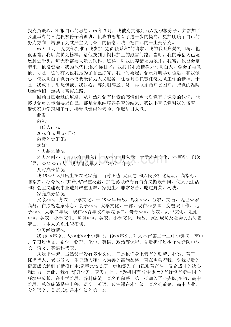 退伍军人个人入党自传Word格式.docx_第2页