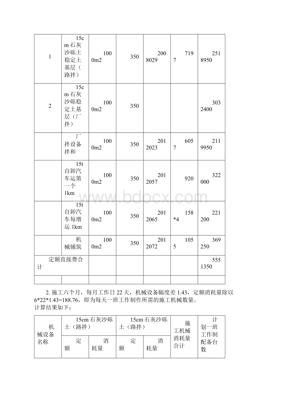 公路造价工程案例解析题.docx_第2页