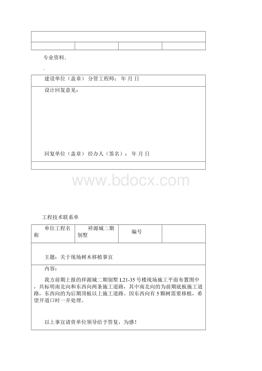 工程技术联系单Word格式文档下载.docx_第2页