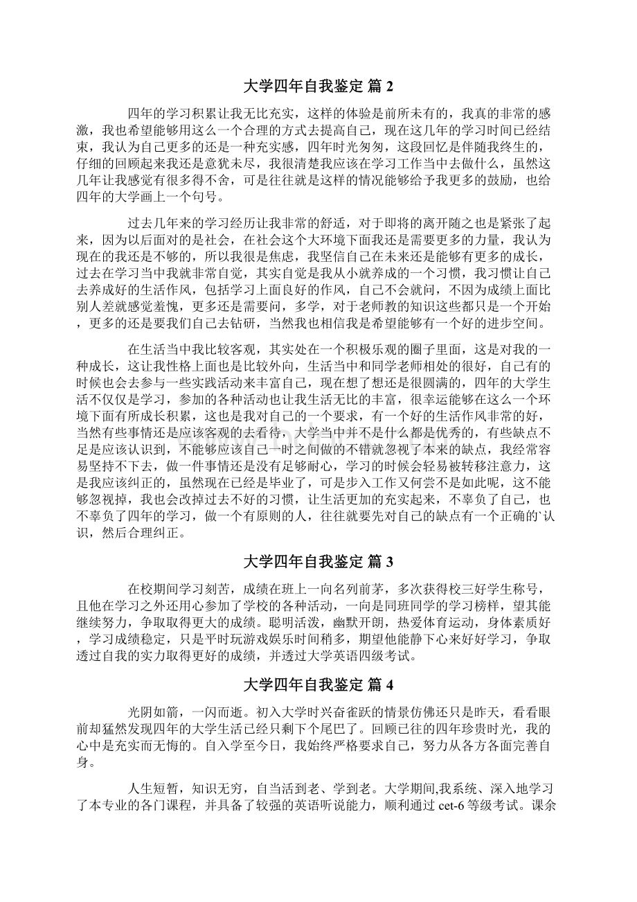 大学四年自我鉴定范文六篇.docx_第2页