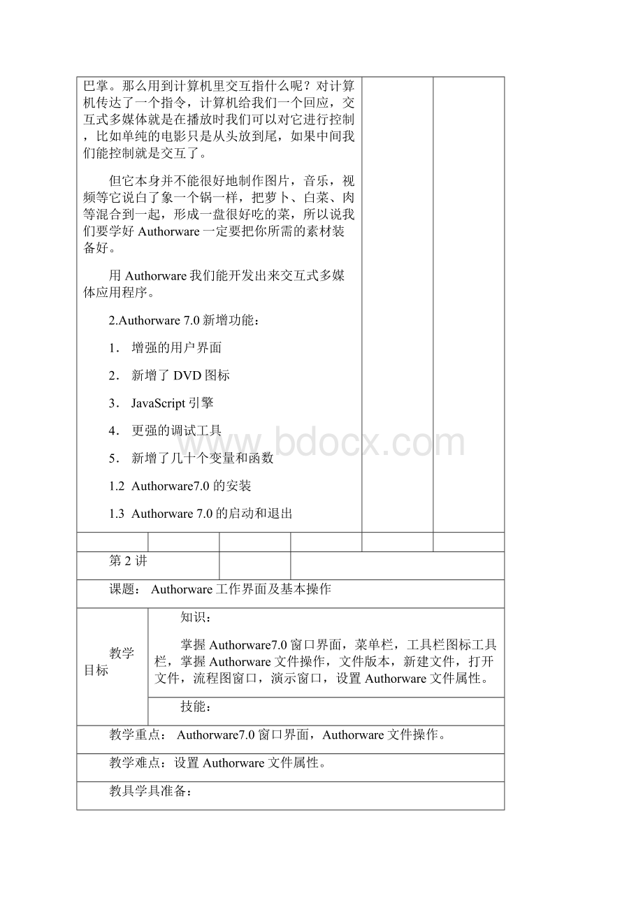 Authorware课件制作教案.docx_第2页