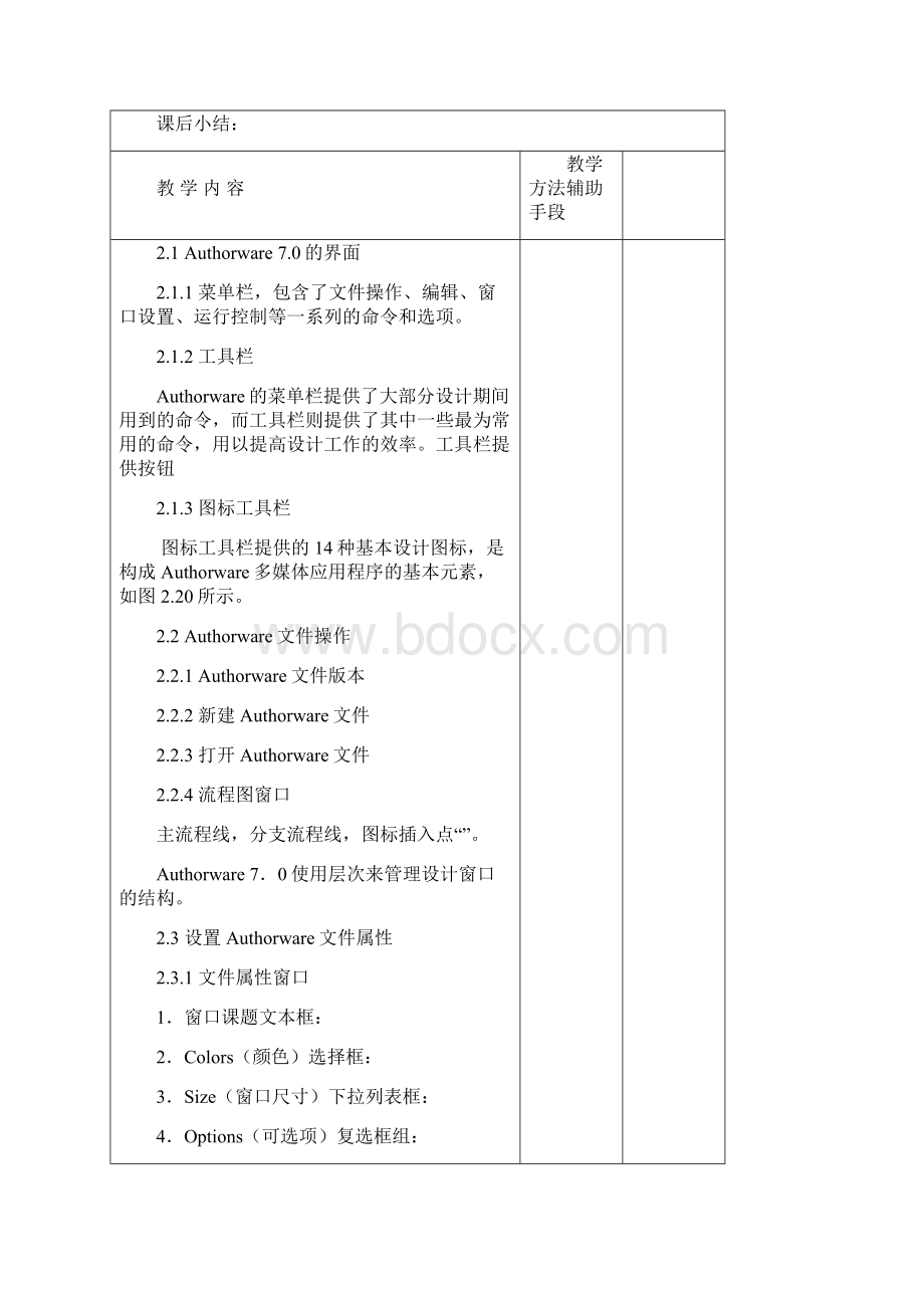 Authorware课件制作教案.docx_第3页