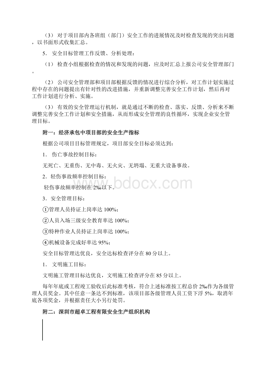 施工项目安全生产管理制度.docx_第3页