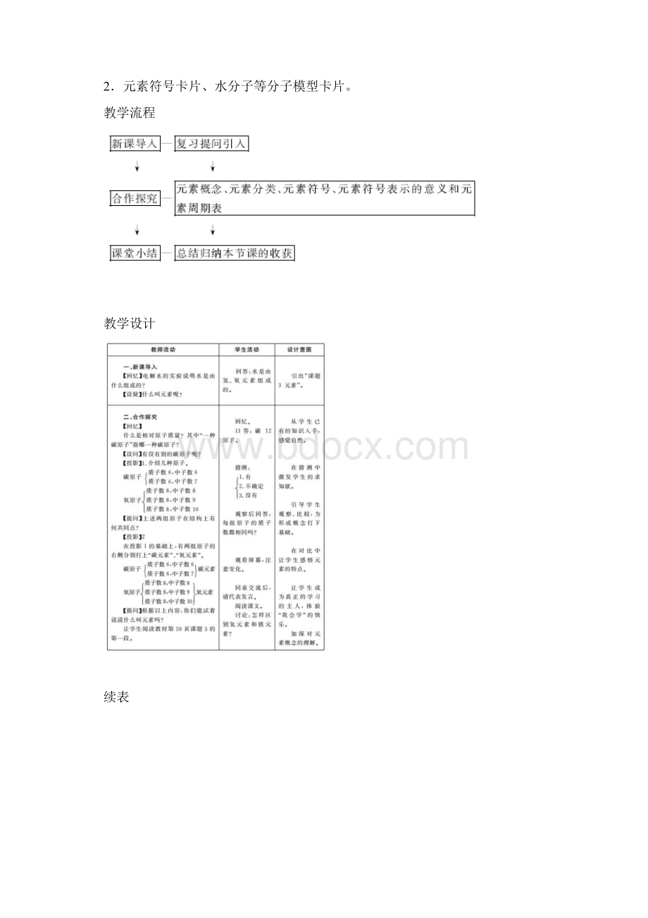 九年级化学上册33元素教案新人教版.docx_第2页