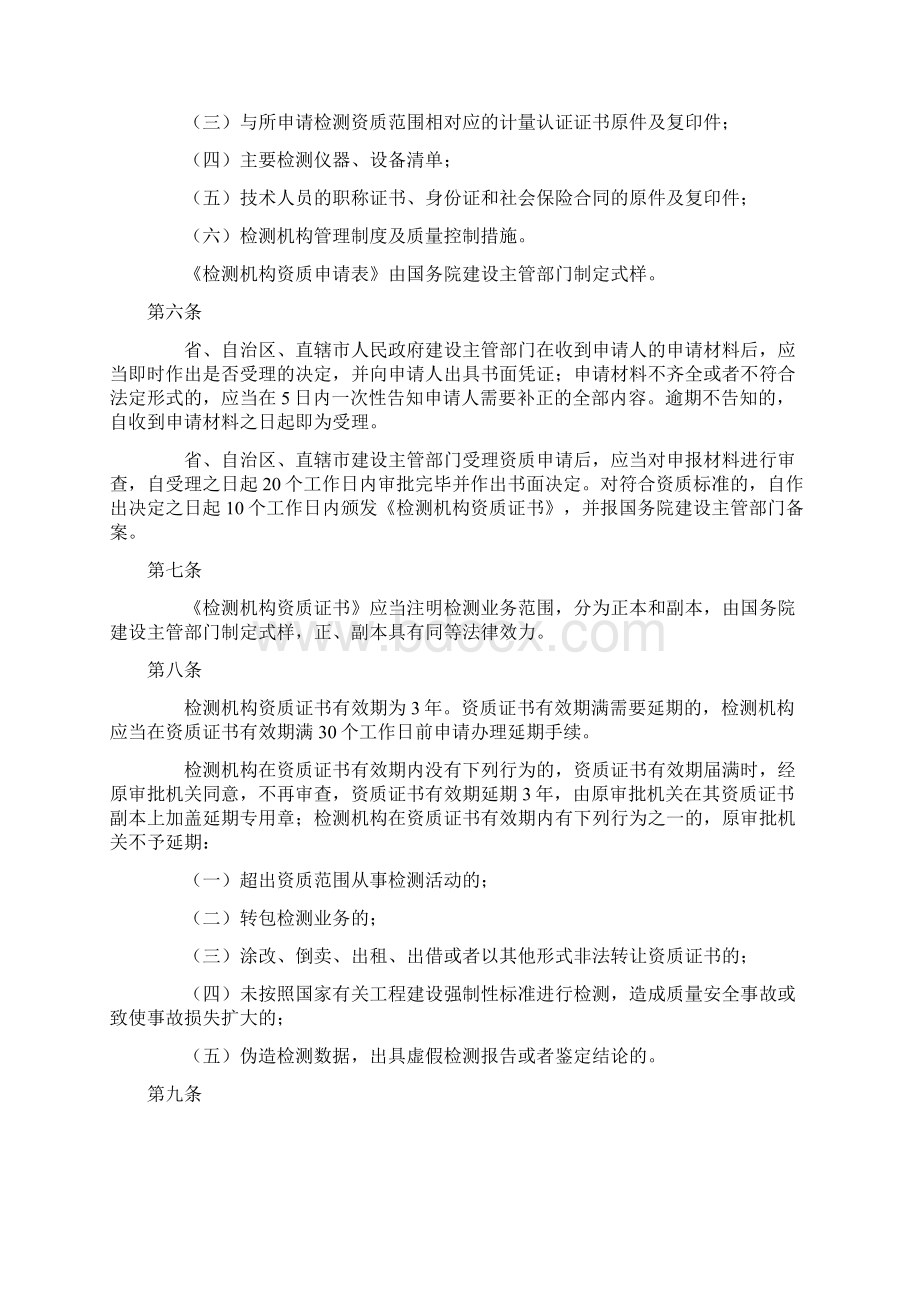 建筑建设工程质量检测管理办法.docx_第2页