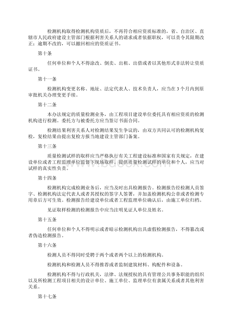 建筑建设工程质量检测管理办法.docx_第3页