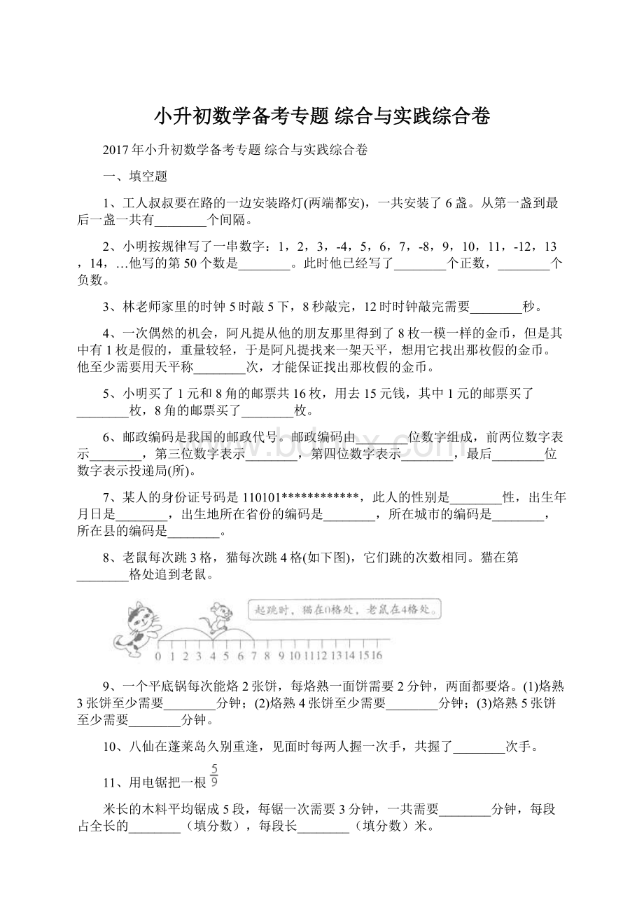 小升初数学备考专题综合与实践综合卷.docx