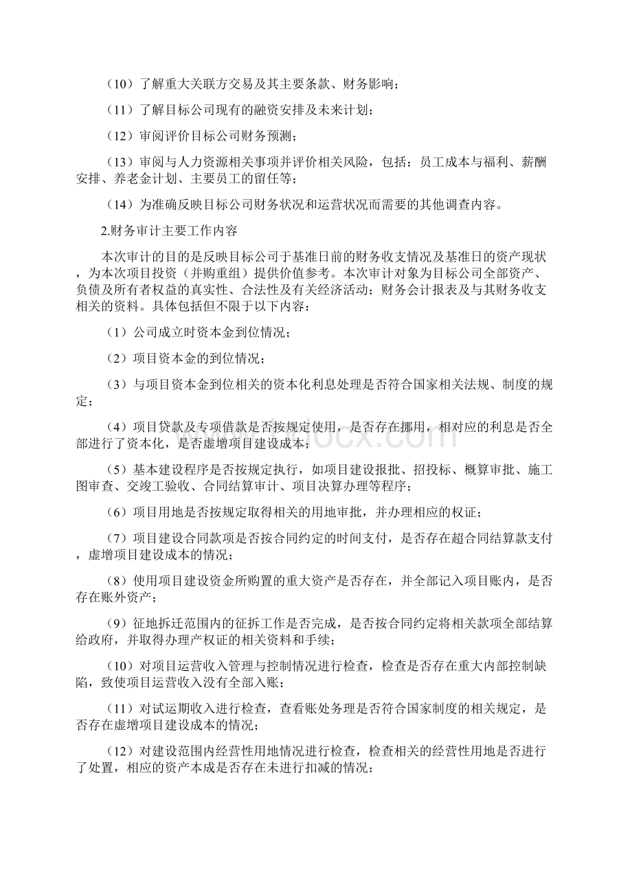 某高速公路会计服务方案1.docx_第2页