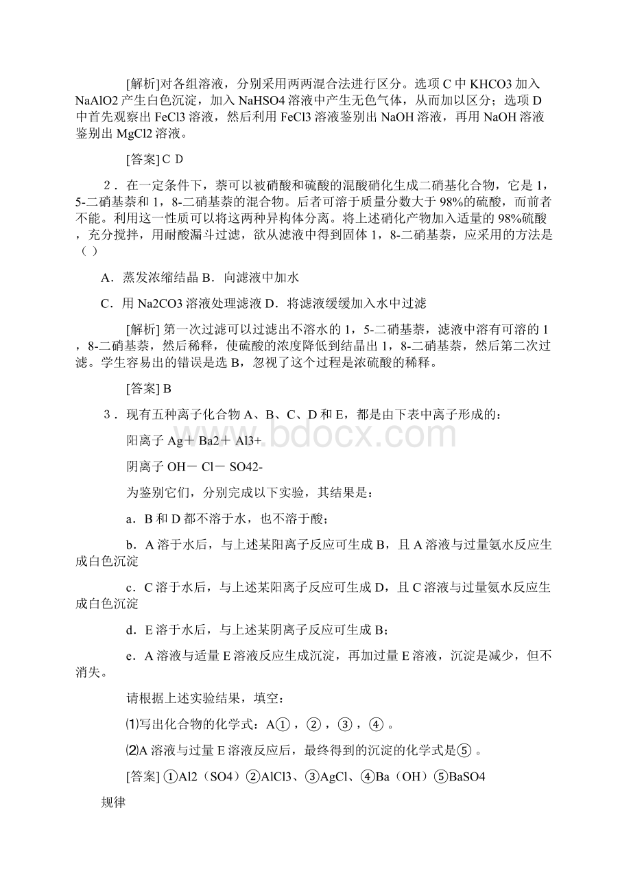 高中化学之常见离子的检验知识点.docx_第3页