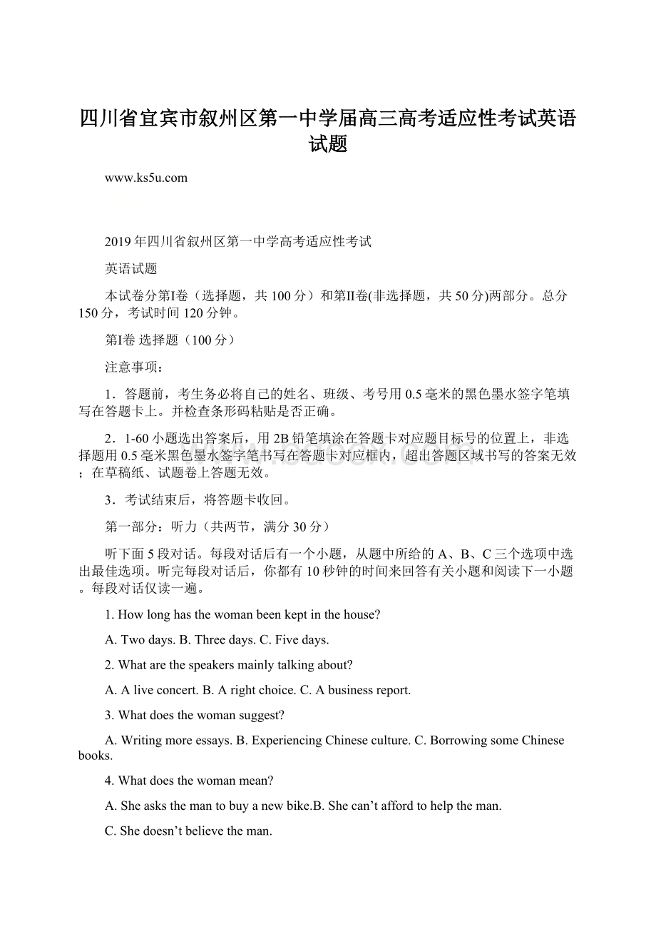 四川省宜宾市叙州区第一中学届高三高考适应性考试英语试题文档格式.docx