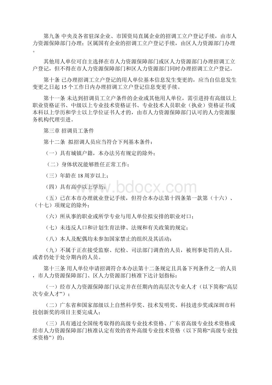 深圳市企业招调员工实施办法Word文件下载.docx_第2页