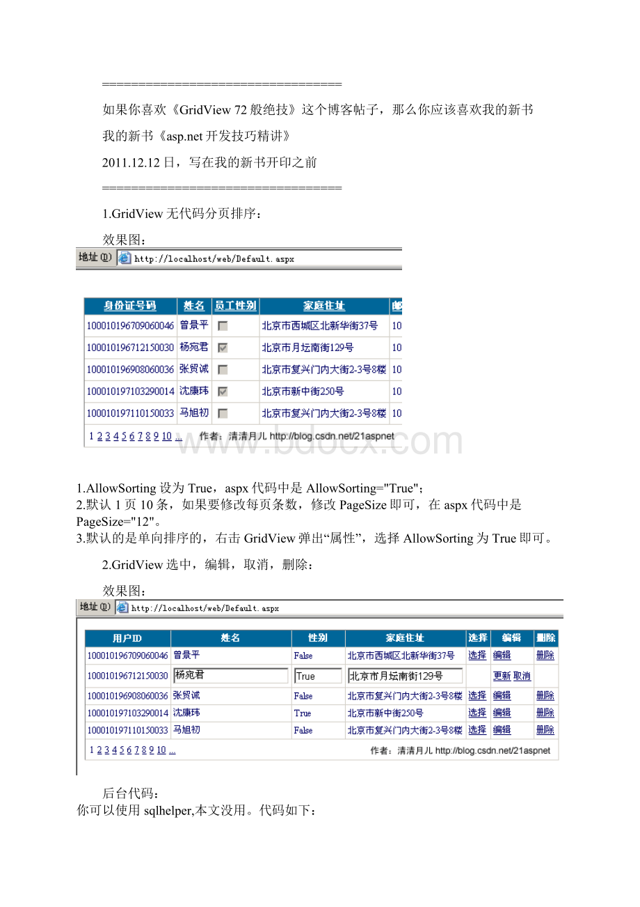 C#精髓.docx_第3页