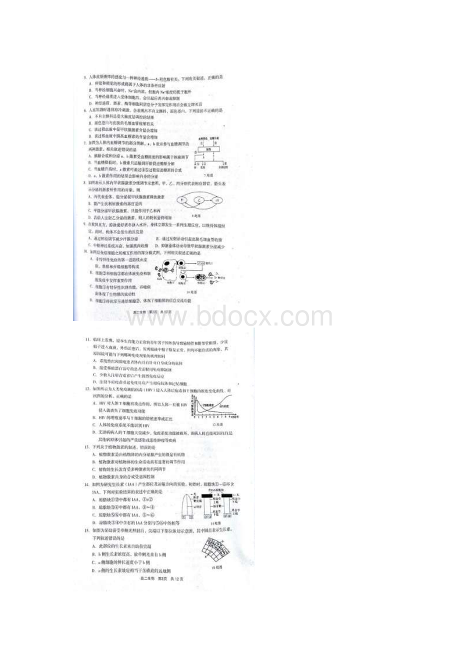 学年山西省孝义市高二上学期期末考试生物试题 扫描版.docx_第2页