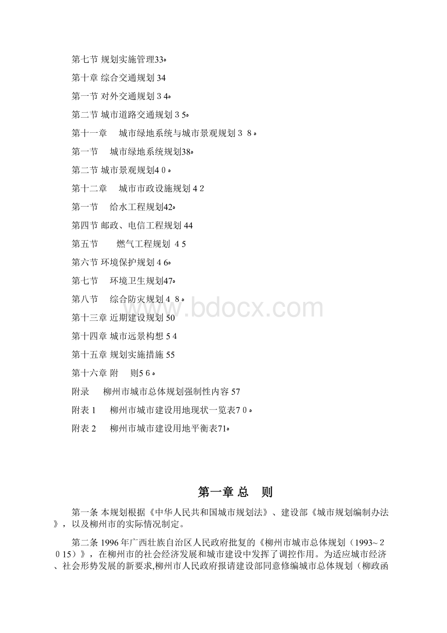 柳州市城市总体规划文本.docx_第2页