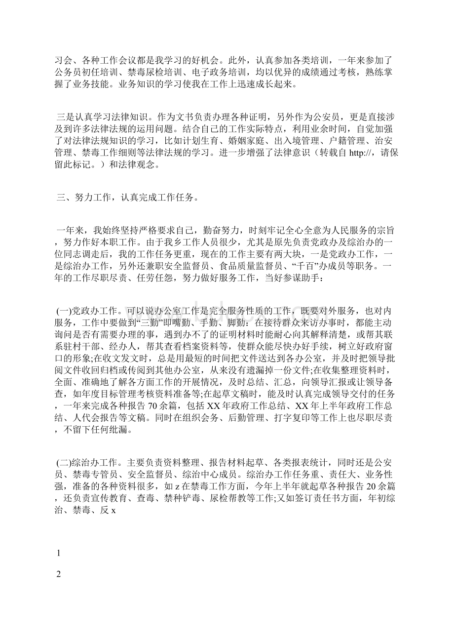 最新物理教师年终个人工作总结工作总结文档五篇Word文档格式.docx_第2页