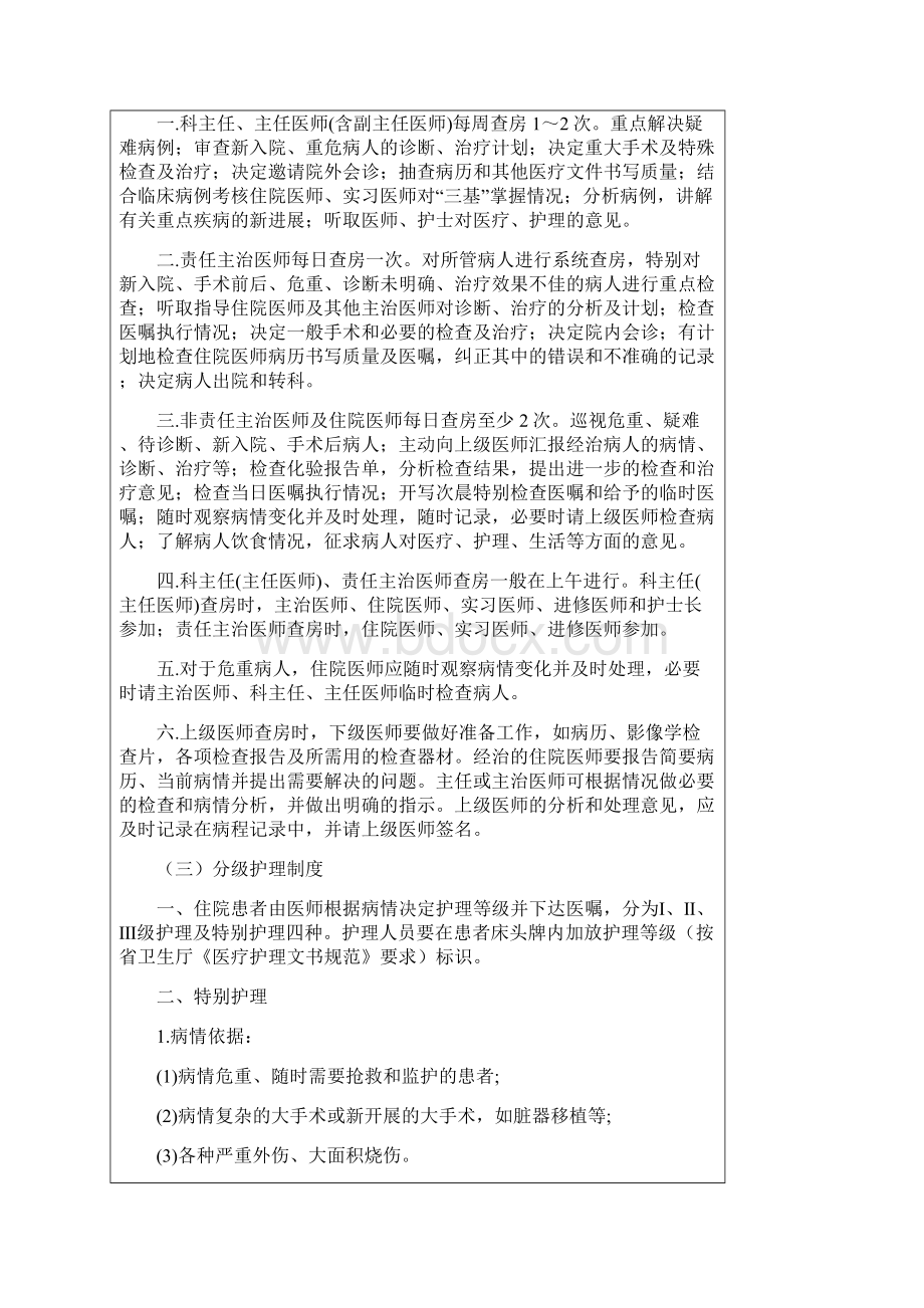 医疗安全的认识Word文档格式.docx_第2页