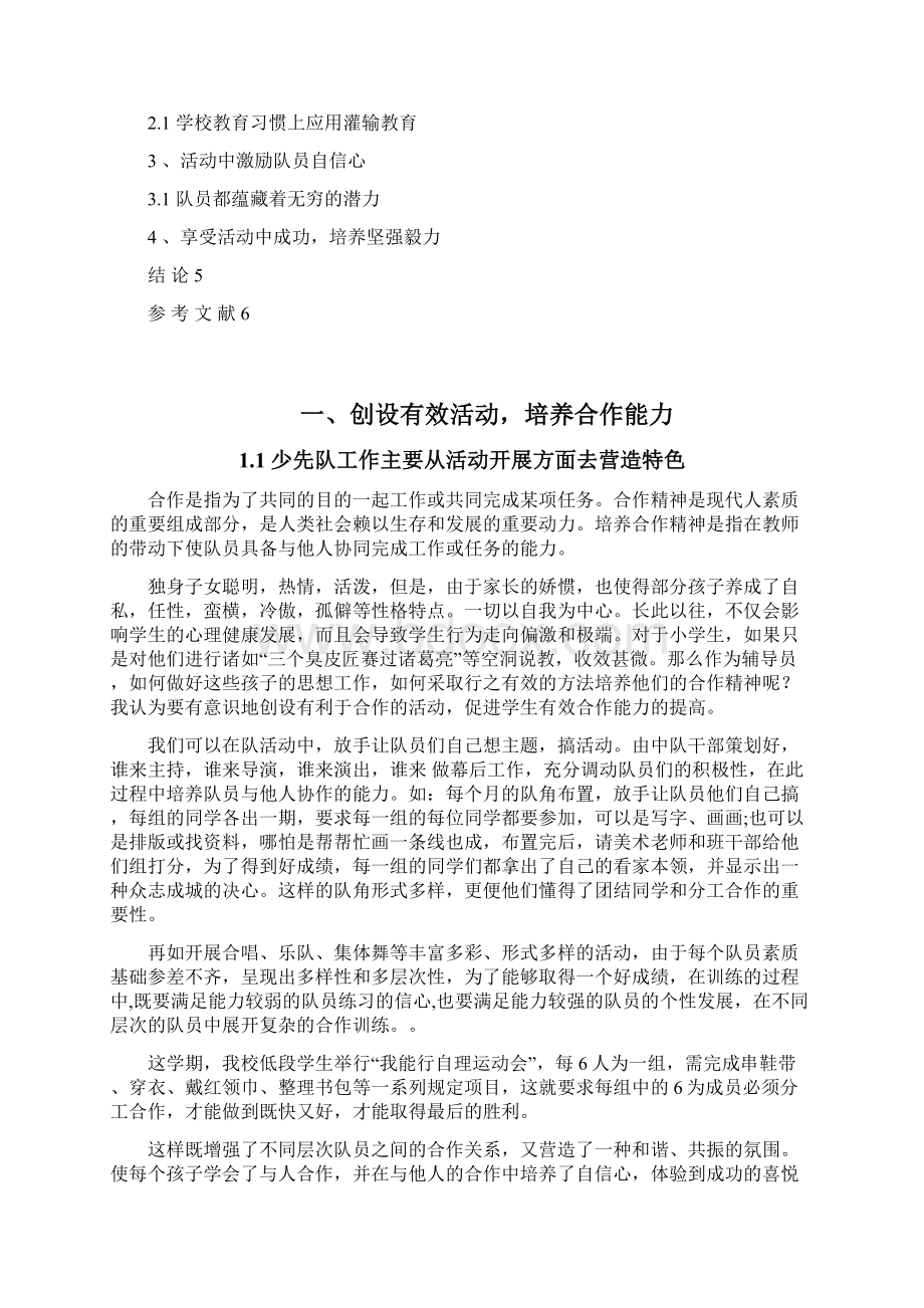 论如何更好的发挥少先队员的主动性与自觉性 城关一小陈沐阳.docx_第2页