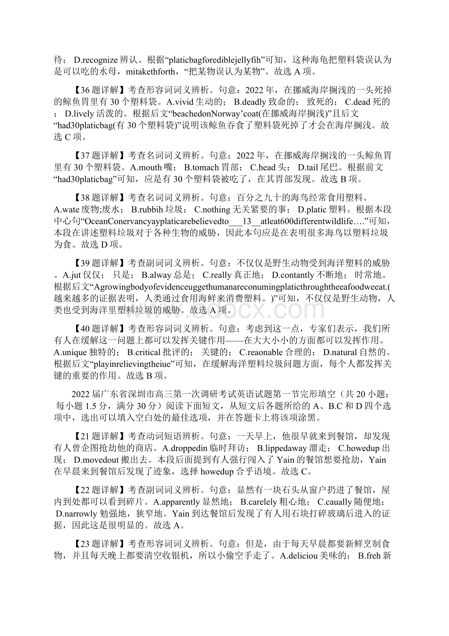 广东省届高考一模英语试题精选汇编完形填空专题Word下载.docx_第3页