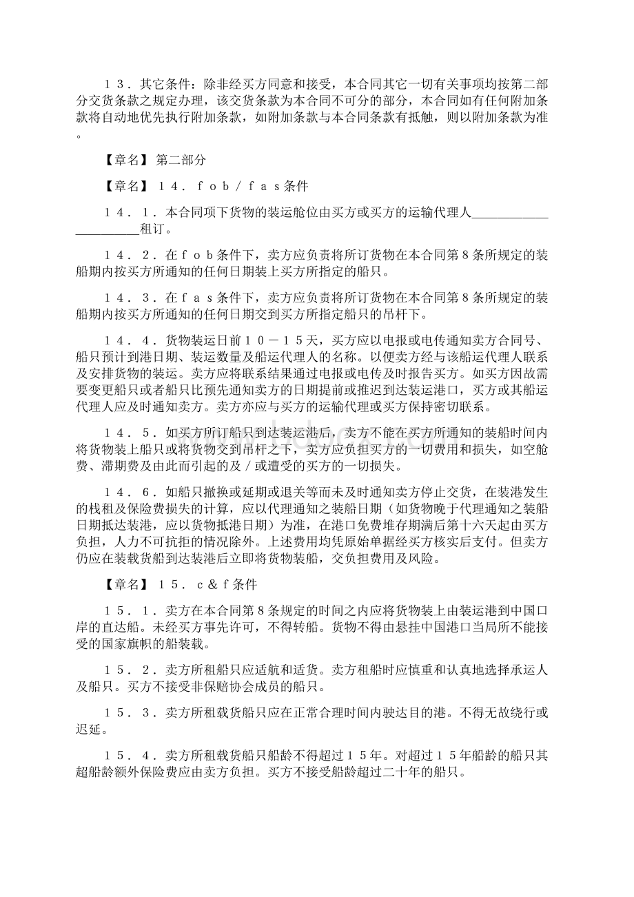 最新中英文货物进口合同范本1实用word文档 13页Word文档下载推荐.docx_第2页