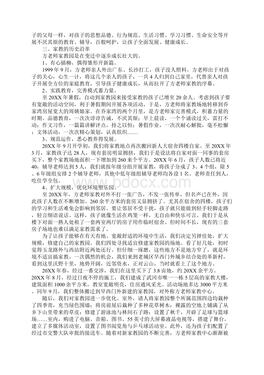 全托家教实践的回顾和总结.docx_第2页